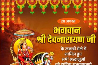 Lord Shri Devnarayan Ji