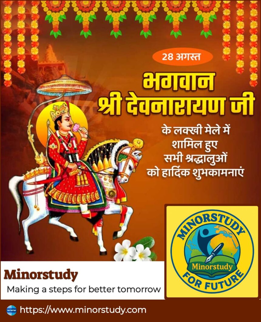 Lord Shri Devnarayan Ji