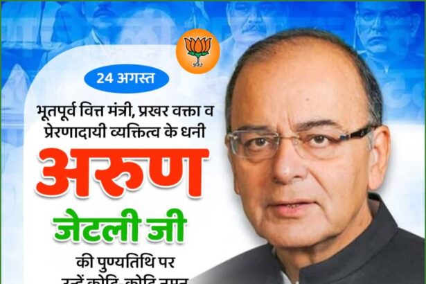 Arun Jaitley Ji
