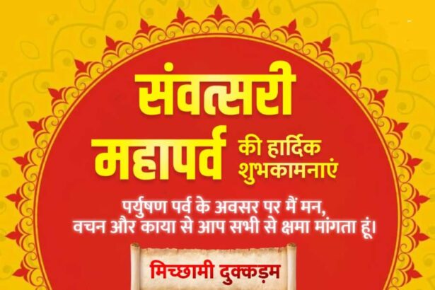 Samvatsari Mahaparva