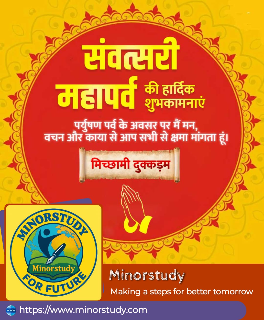 Samvatsari Mahaparva