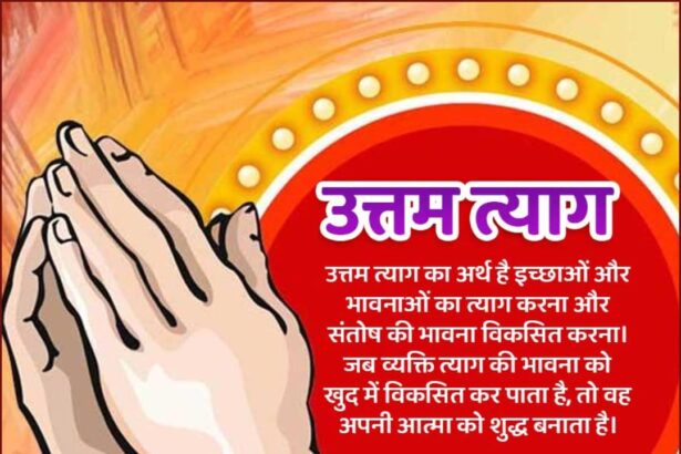 Uttam Tyaag