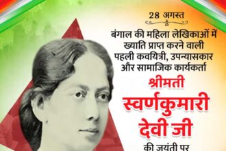 Mrs. Swarnakumari Devi Ji