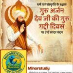 Guru Arjan Dev Ji’s Guru Gaddi Day