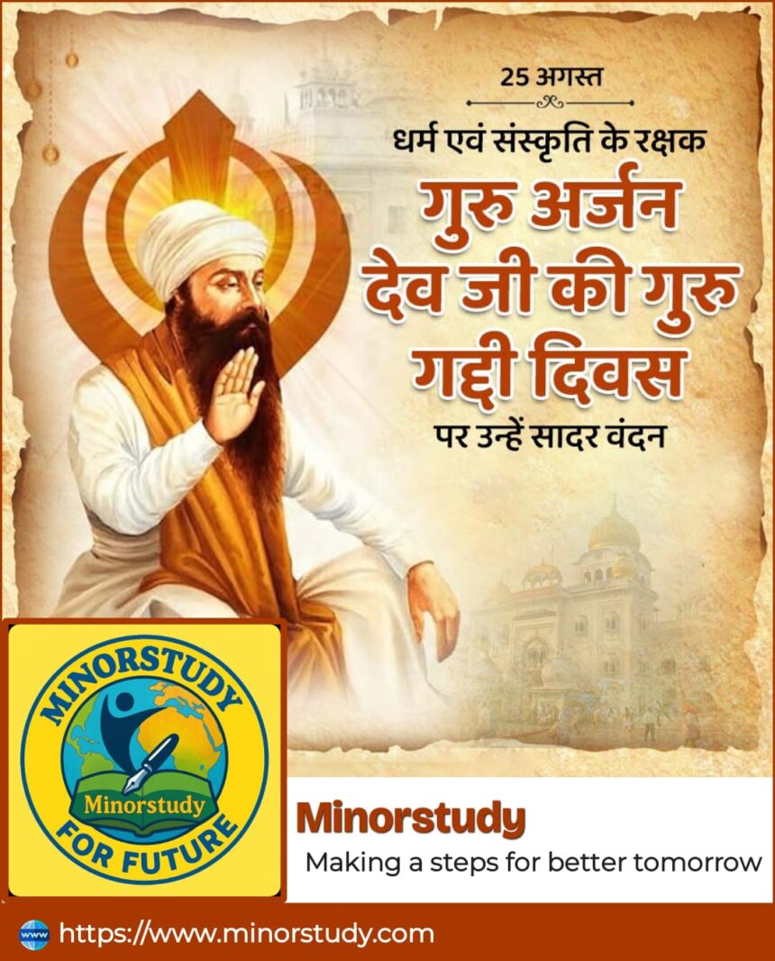 Guru Arjan Dev Ji’s Guru Gaddi Day