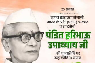 Pandit Haribhau Upadhyay Ji