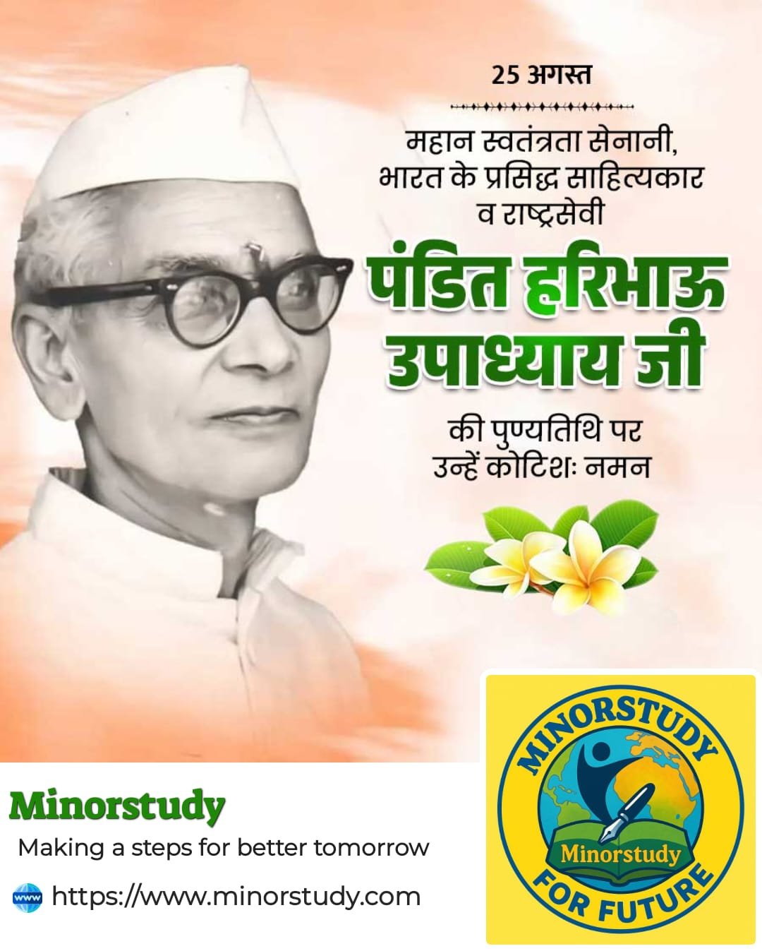 Pandit Haribhau Upadhyay Ji