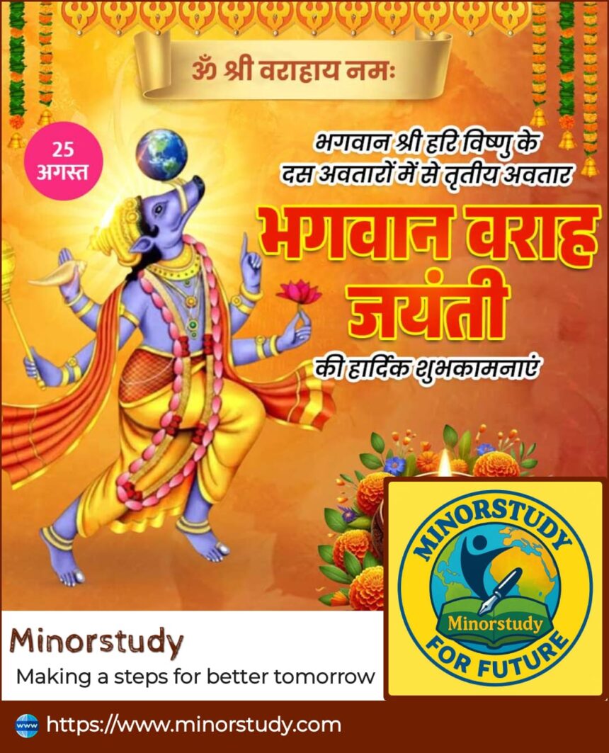 Bhagwan Varaha Jayanti