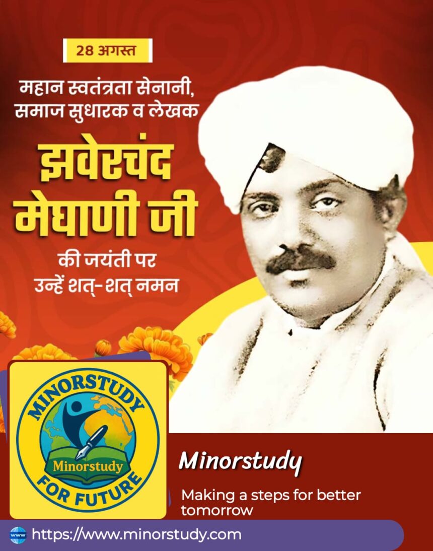 Jhaverchand Meghani Ji