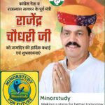 Rajendra Chaudhary Ji