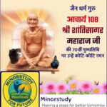 Acharya 108 Shri Shantisagar Maharaj Ji