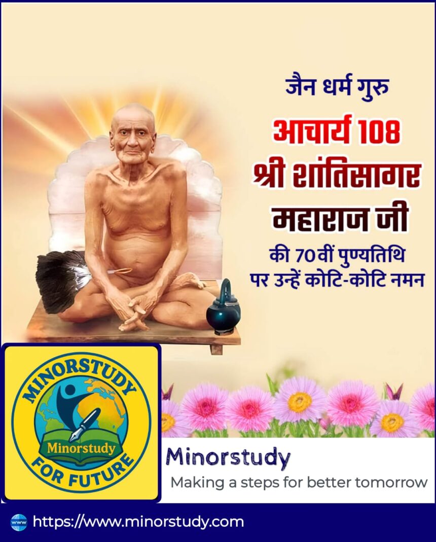 Acharya 108 Shri Shantisagar Maharaj Ji