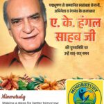 A.K. Hangal Sahab Ji