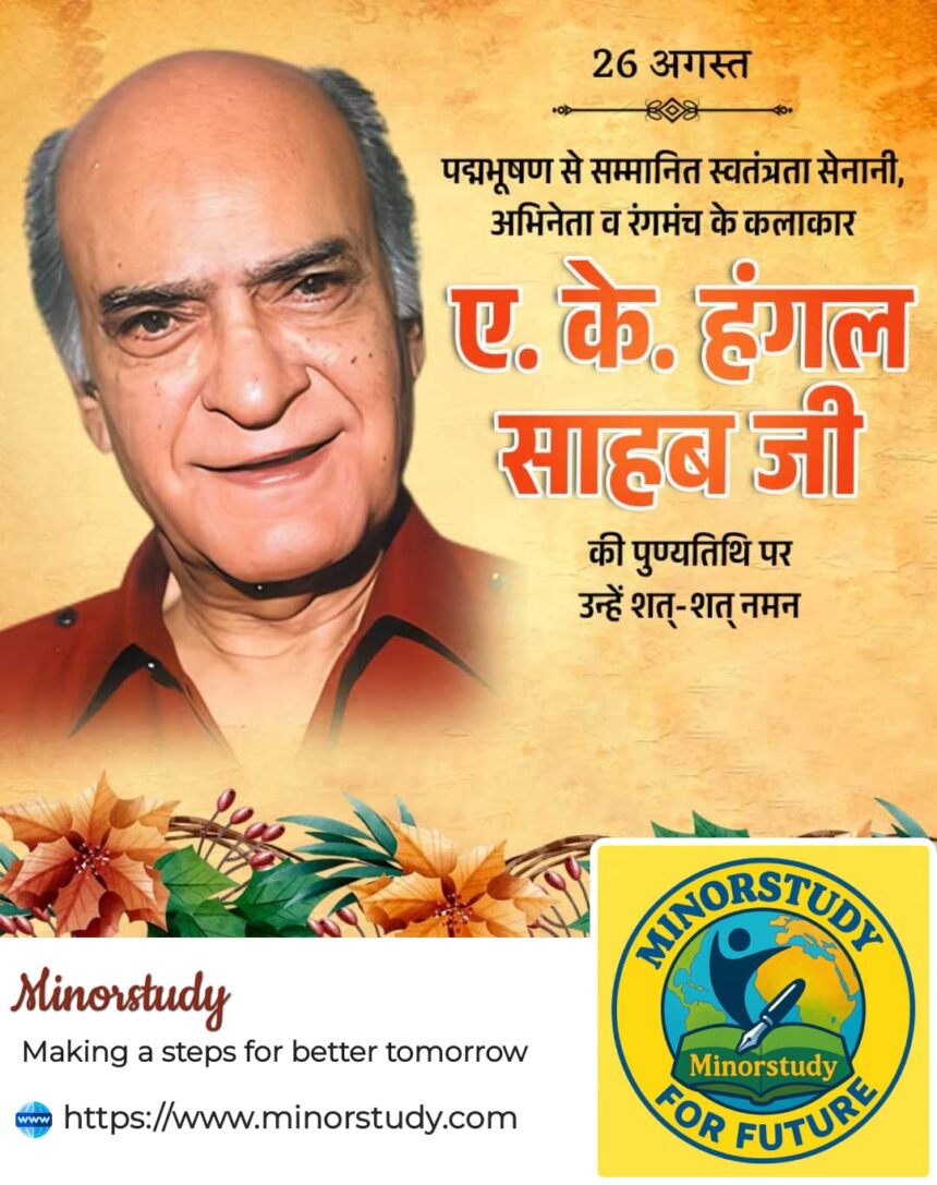 A.K. Hangal Sahab Ji
