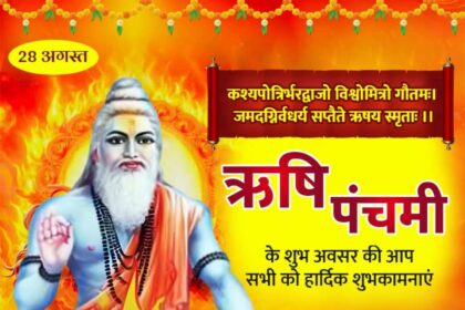 Rishi Panchami
