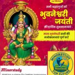 Bhuvaneshwari Jayanti