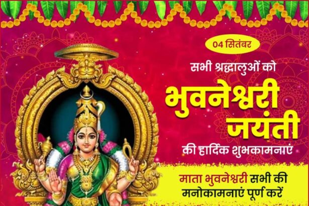 Bhuvaneshwari Jayanti