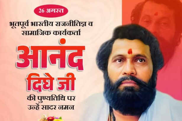 Anand Dighe Ji