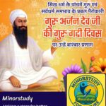 Guru Arjan Dev Ji Guru Gaddi Diwas