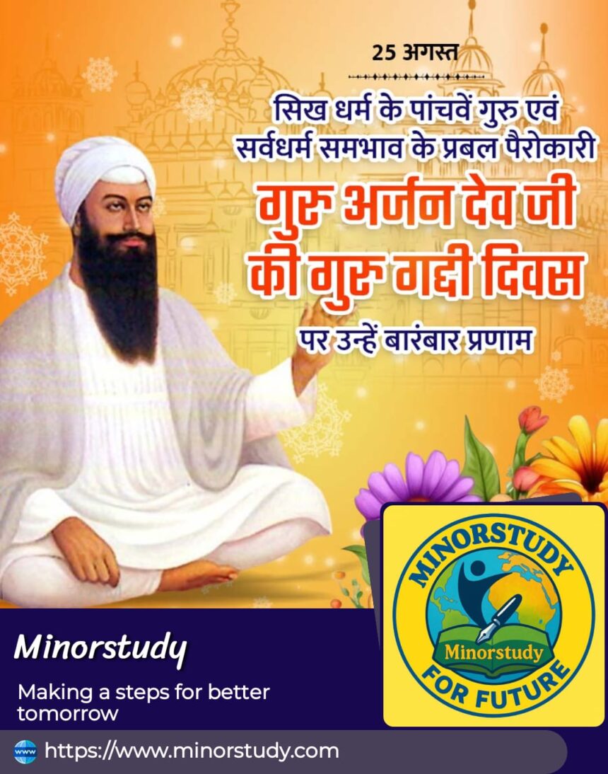 Guru Arjan Dev Ji Guru Gaddi Diwas