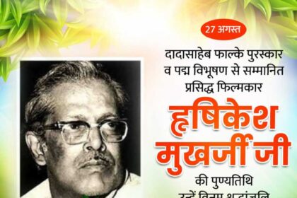 Hrishikesh Mukherjee Ji