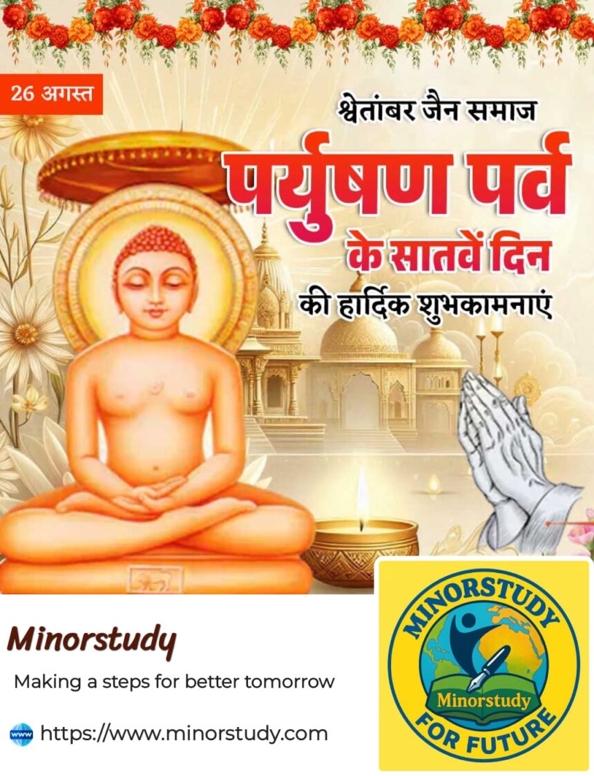 Paryushan