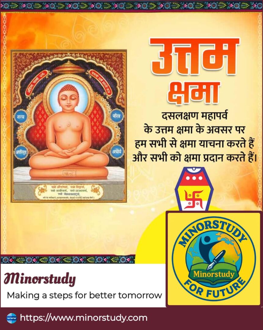 Uttama Kṣamā