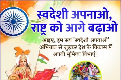 Adopt Swadeshi