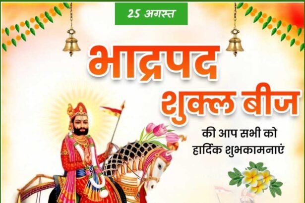 Bhaadrapad Shukla Beej