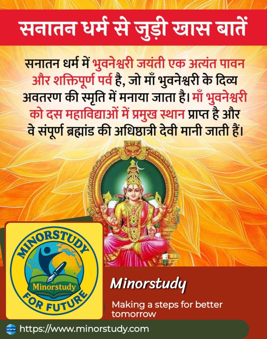 Bhuvaneshwari Jayanti