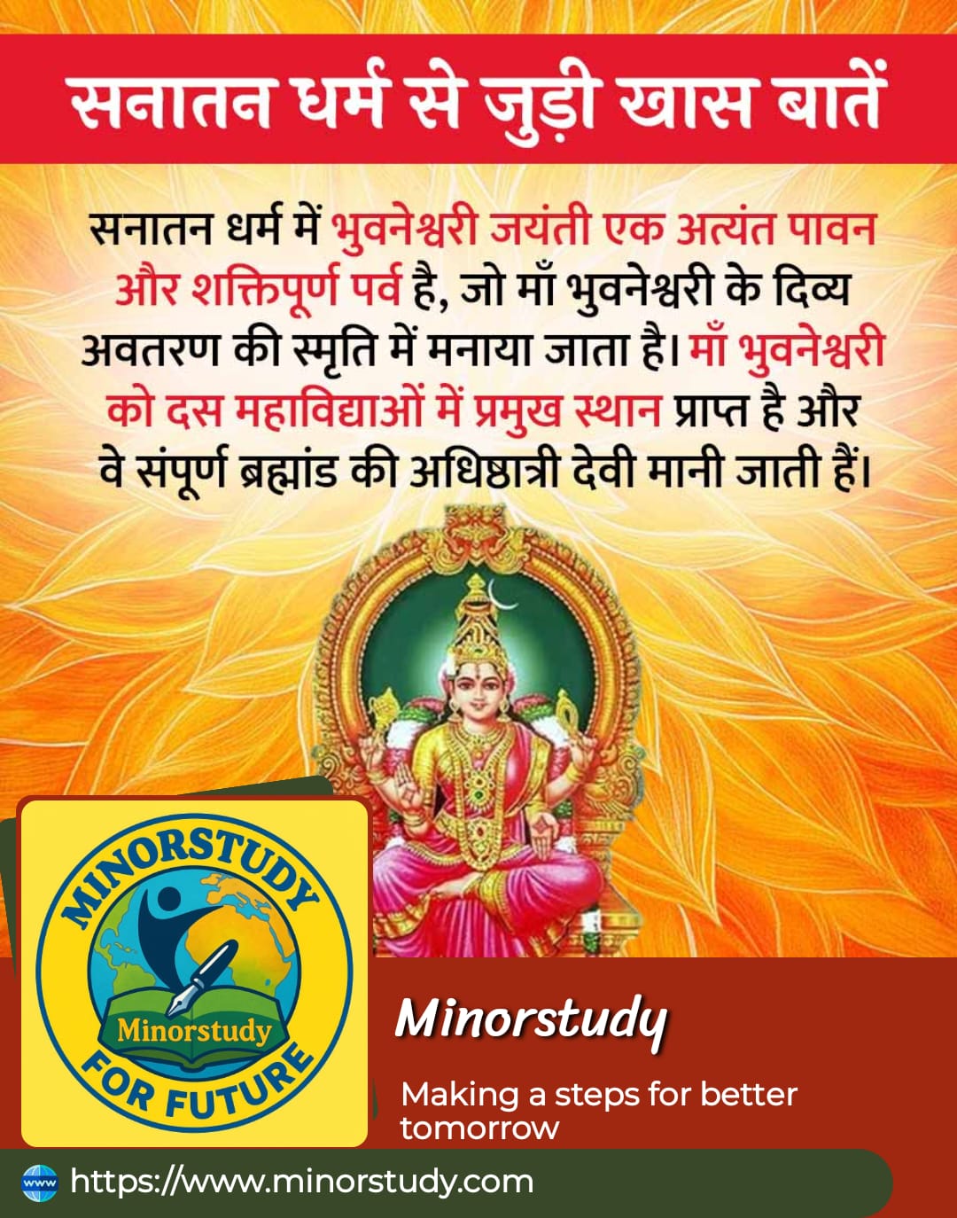 Bhuvaneshwari Jayanti