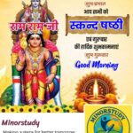 Skanda Shashti