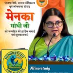Maneka Gandhi Ji