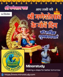 Shree Ganeshotsav Ke Nauven Din
