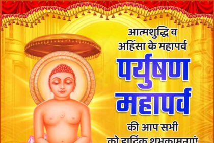 Paryushan Mahaparv