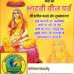 Bhaadavi Beej Parv