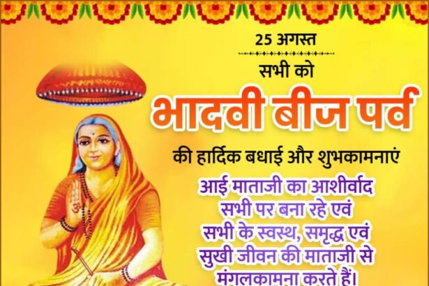 Bhaadavi Beej Parv