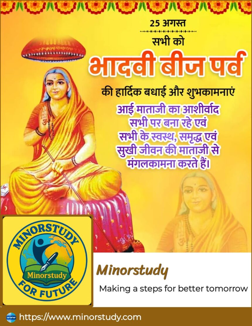 Bhaadavi Beej Parv