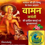 Vaaman Jayanti