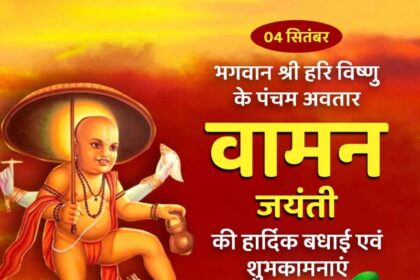 Vaaman Jayanti