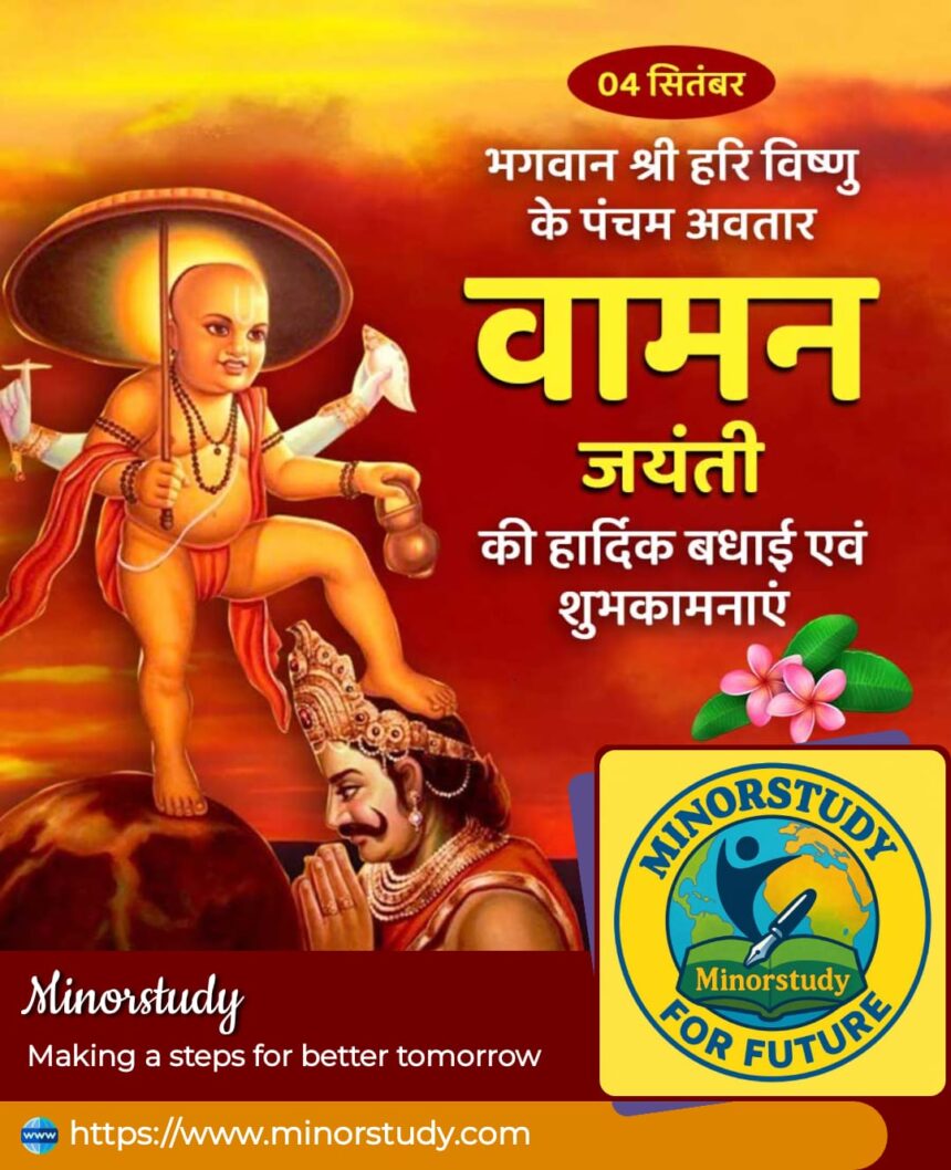 Vaaman Jayanti