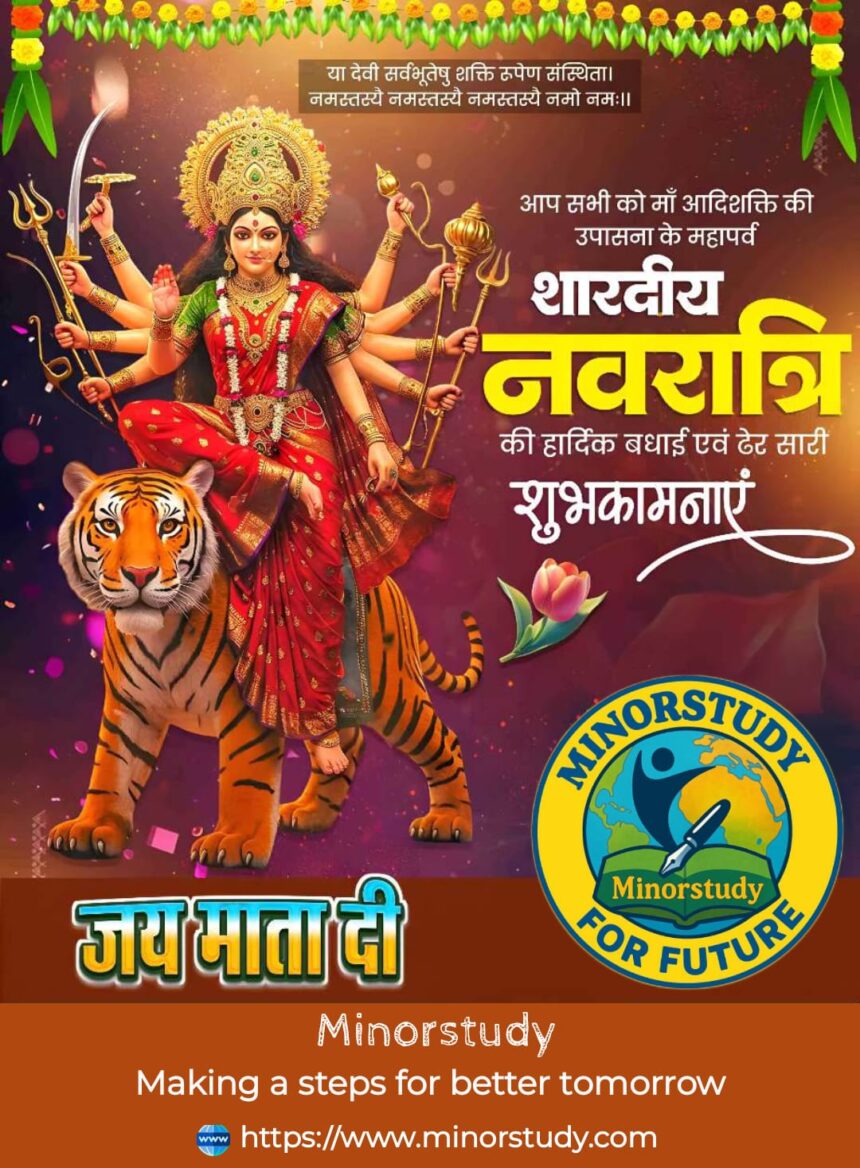 Shardiya Navratri