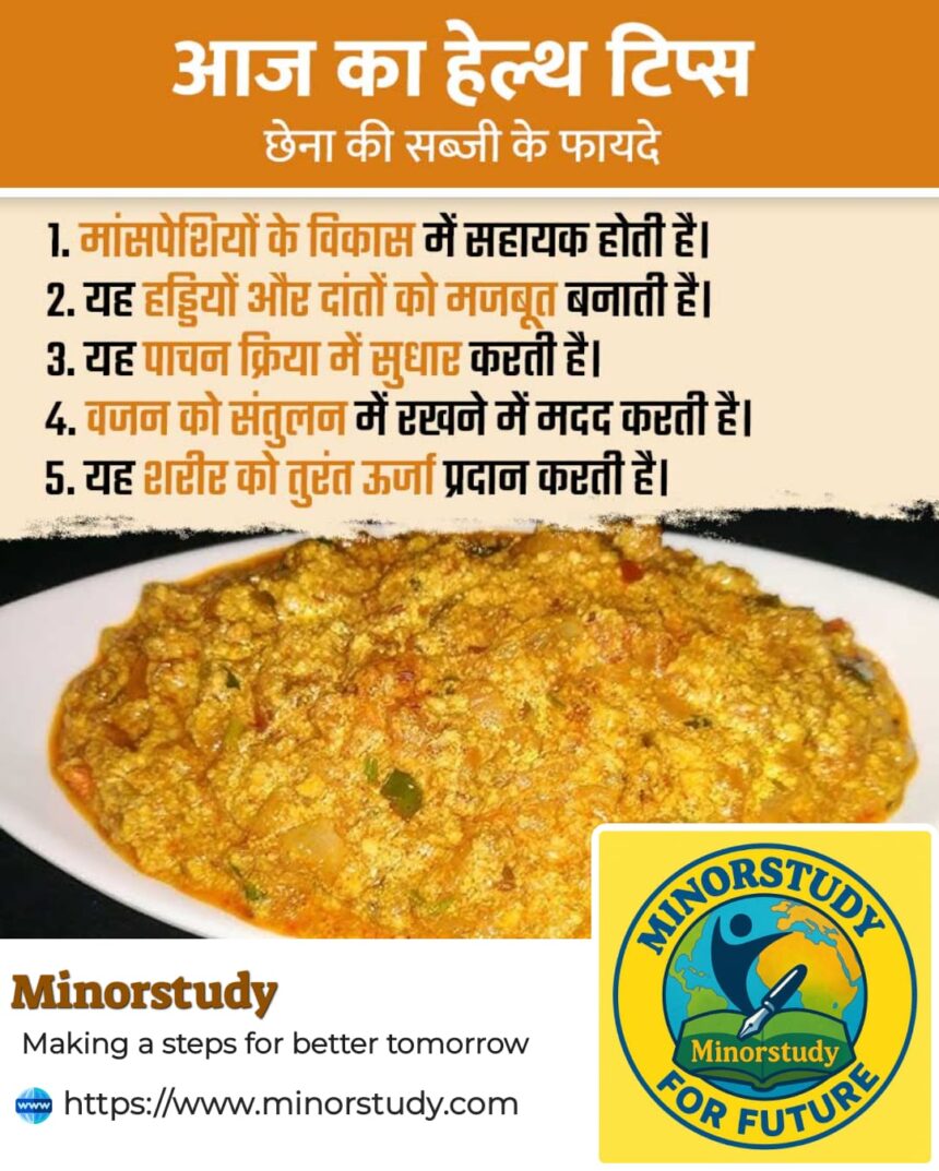 Chhena ki Sabzi