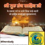 Shri Guru Granth Sahib Ji