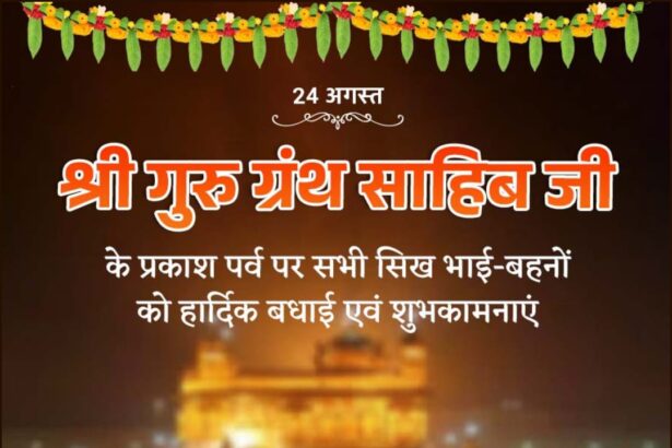 Shri Guru Granth Sahib Ji