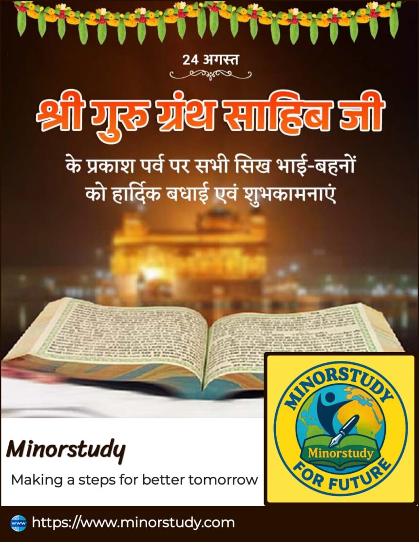 Shri Guru Granth Sahib Ji