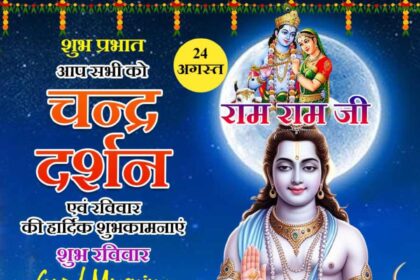 Chandr Darshan