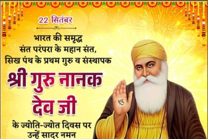 Shri Guru Nanak Dev Ji