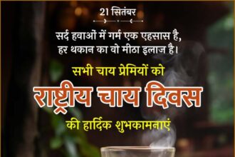 National Tea Day