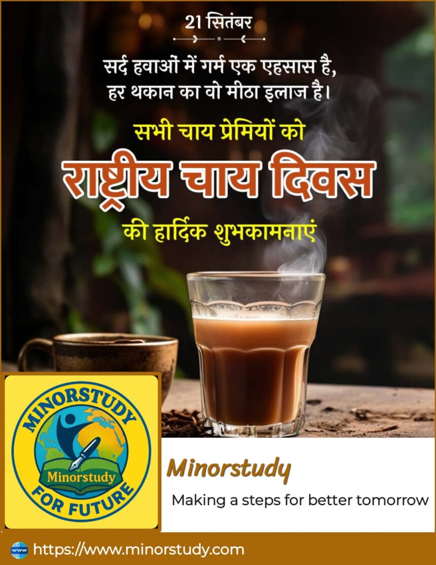 National Tea Day